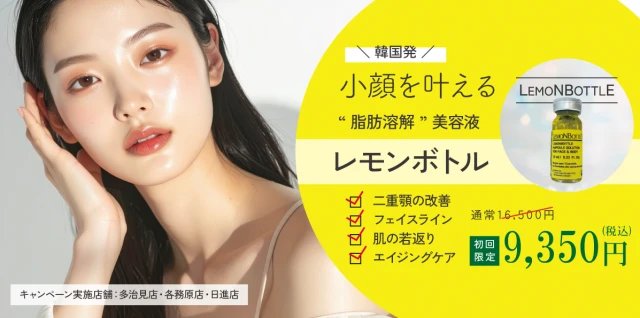 【レモンボトル】小顔効果・エイジングケア